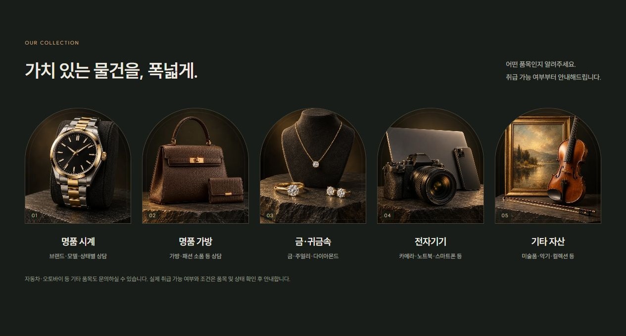 베스트전당포 취급 품목 안내