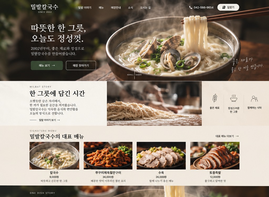 밀밭칼국수 홈페이지 시안